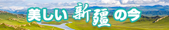 男人鸡巴狂插女人阴道骚黄视频新疆banner-w330n60.jpg